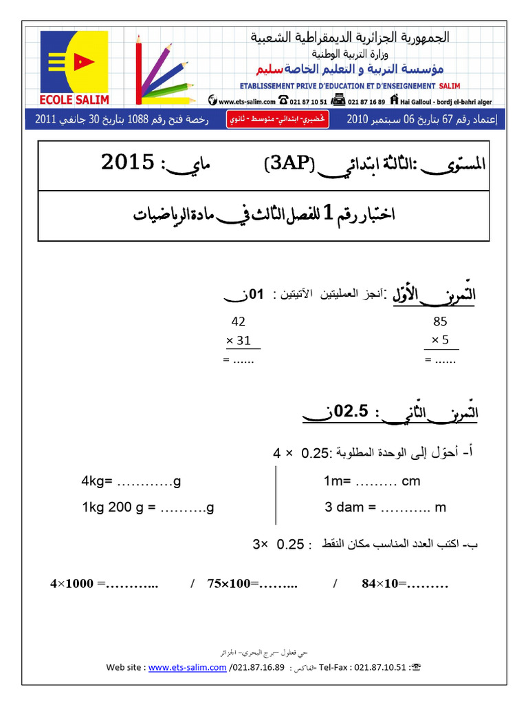 Dzexams 3ap Mathematiques 640285 | PDF