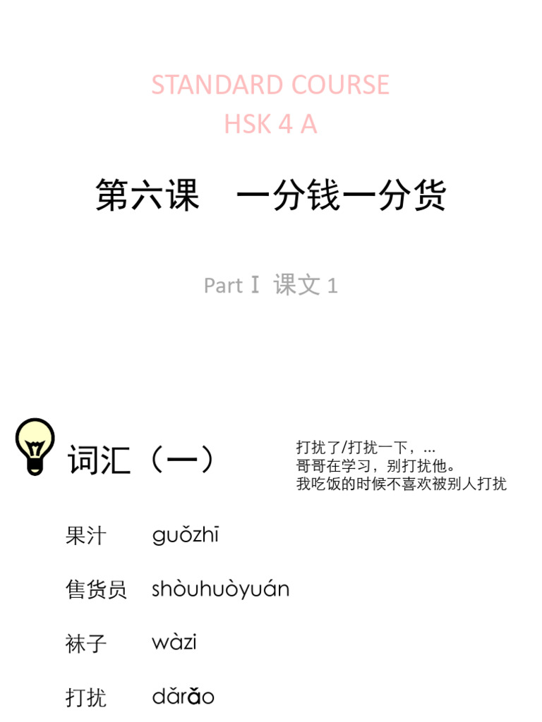 lesson06一分钱一分货 | PDF