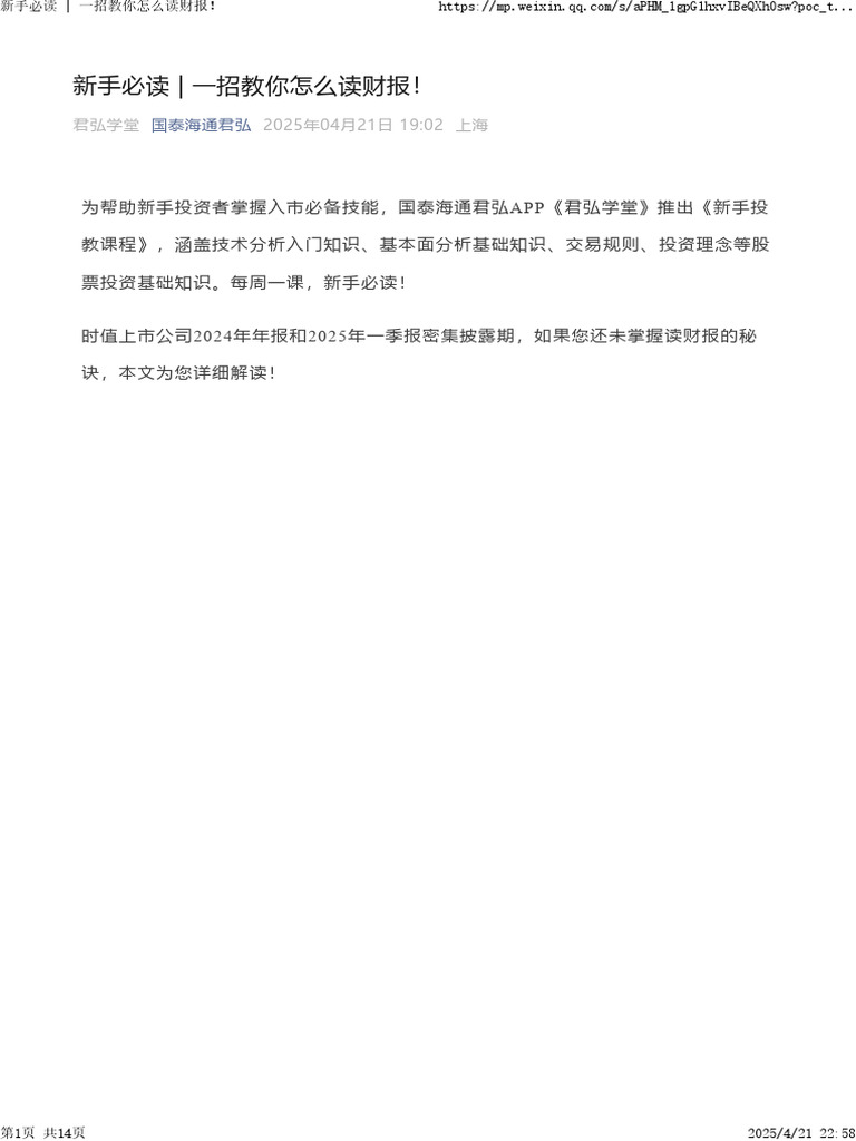 新手必读 - 一招教你怎么读财报！ | PDF