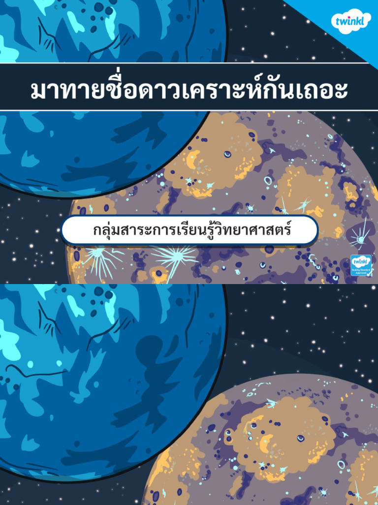 TH S 1690220759 Which Planet Am I Interactive Powerpoint Game Ver 1 | PDF