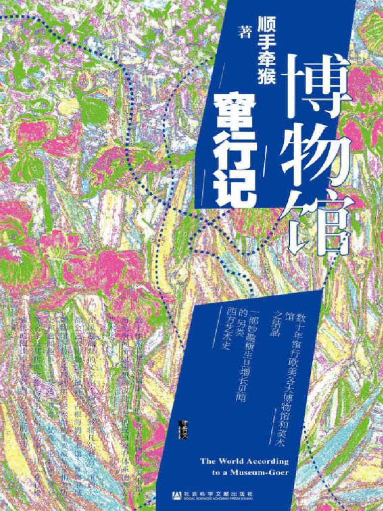 引爆点》作者： (美) 格拉德威尔| PDF, image size:768x1024