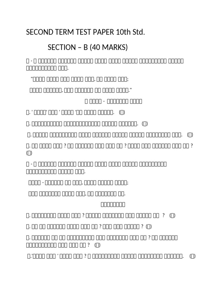 10 TH Std. Second Term Test Paper Sec. B | PDF
