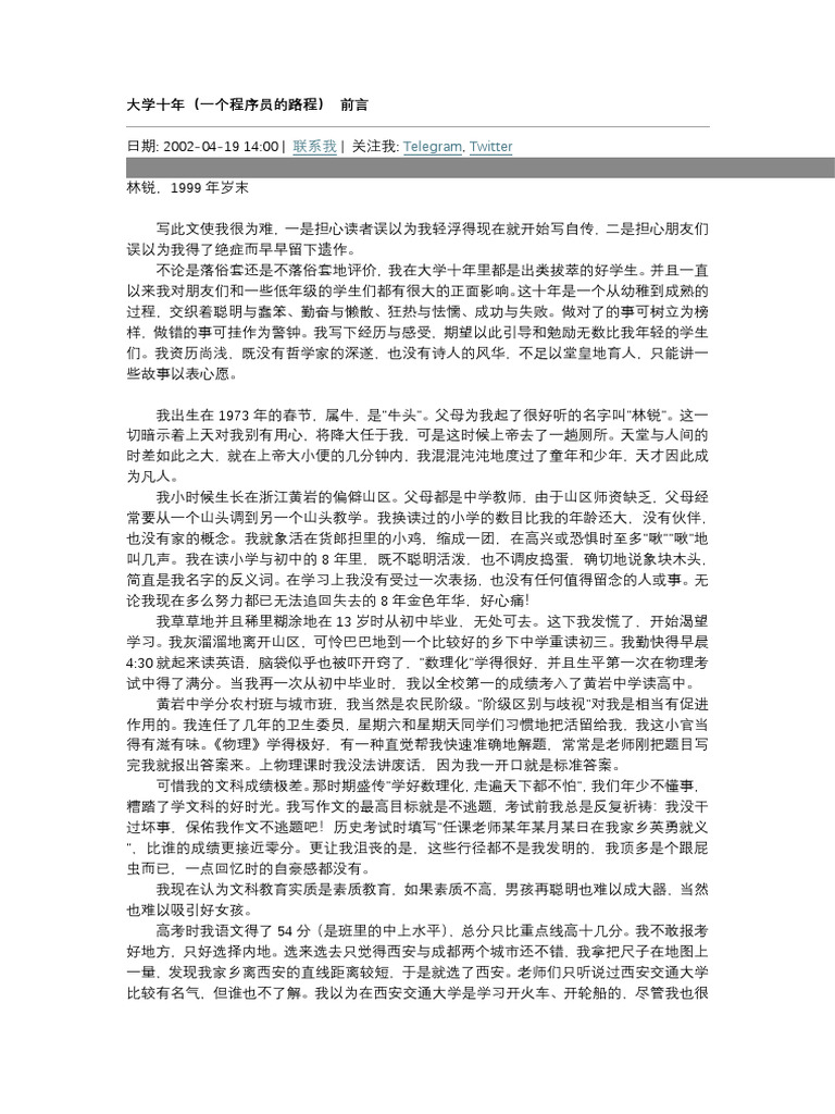 林锐大学十年 | PDF