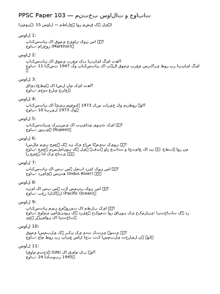 PPSC Paper 103 Sample QA Urdu | PDF
