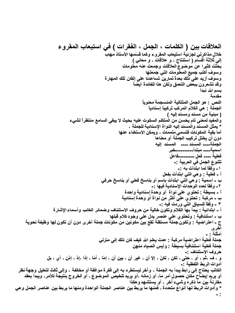 العلاقات بين الجمل مع بين النظرية والتطبيق Document | PDF