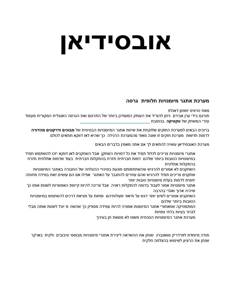 מערכת אתגר מיומנויות חלופית, גרסה 2.1 | PDF