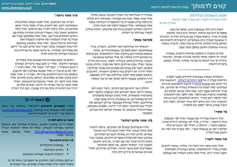 קווים לדמותך - חמש השאלות הגדולות | PDF