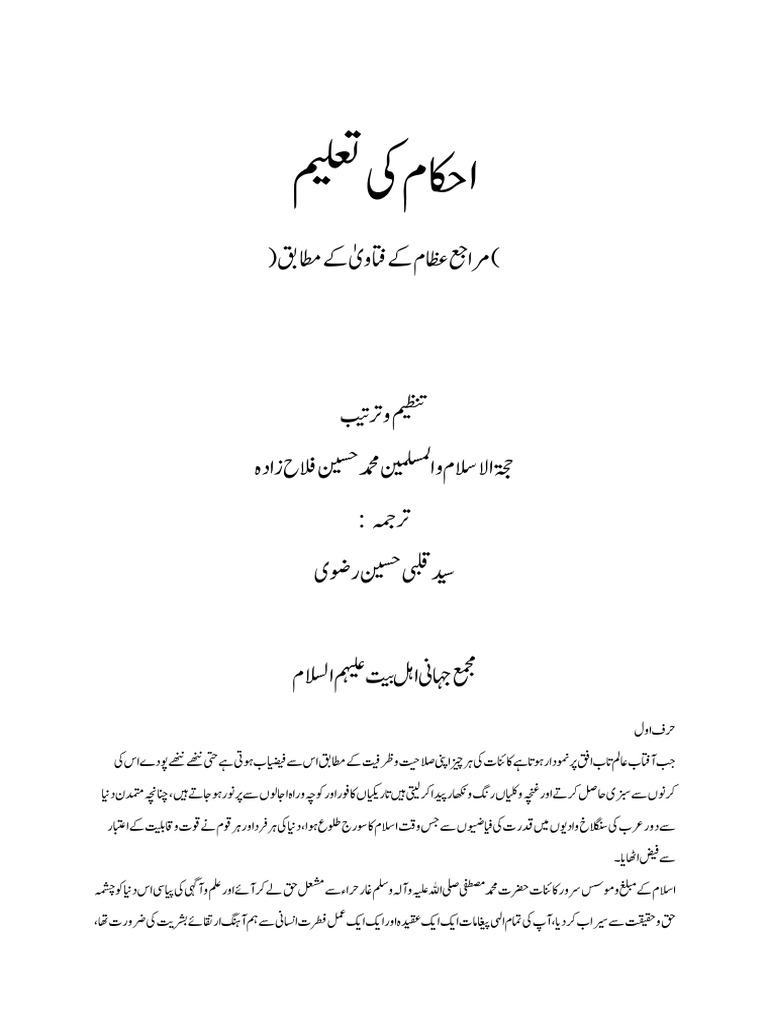 Ahkaam Ki Taleem