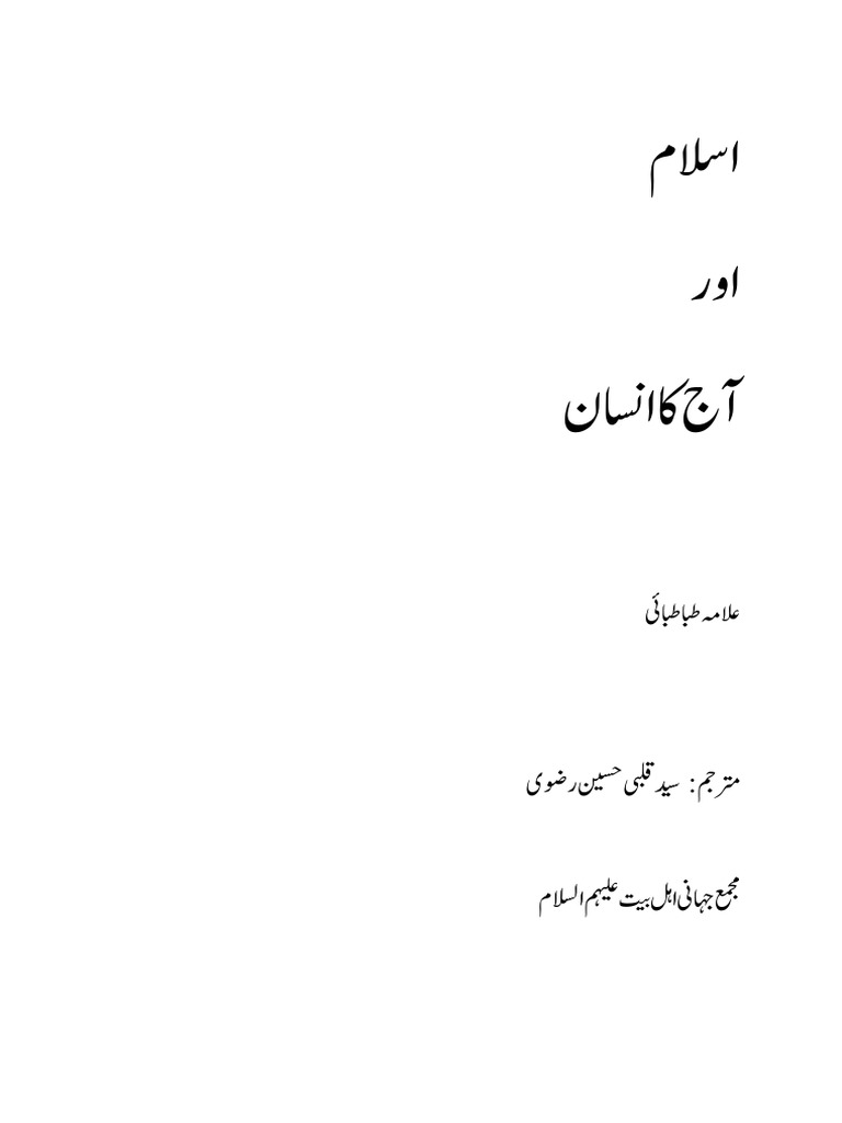 Islam Aur Aj Ka Insaan