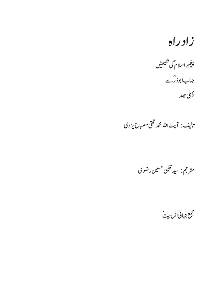 Zaad E Raah Vol 01