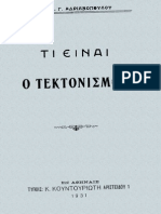 Τι είναι ο Τεκτονισμός ~ Αντώνιος Ανδριανόπουλος