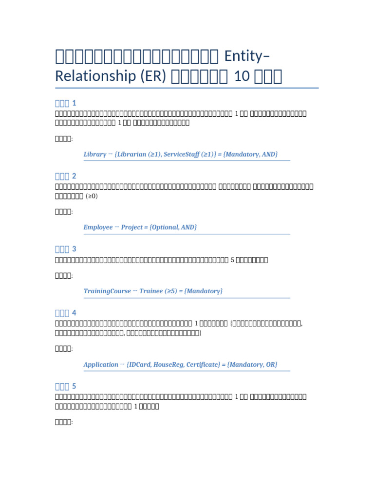 ER Questions and Answers | PDF
