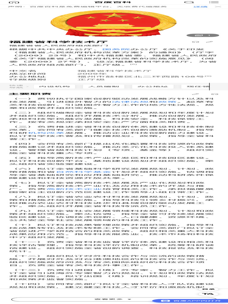福建省科学技术厅 百度百科 | PDF