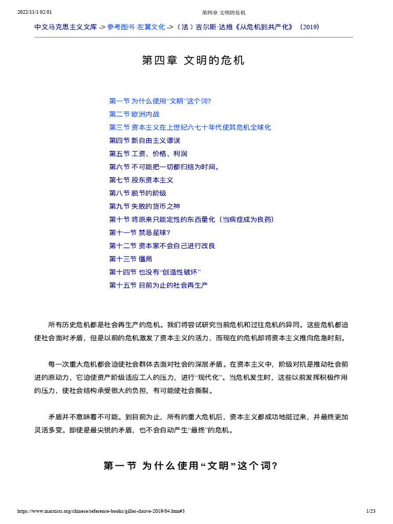 吉尔斯·从危机到共产化2019 第四章文明的危机| PDF