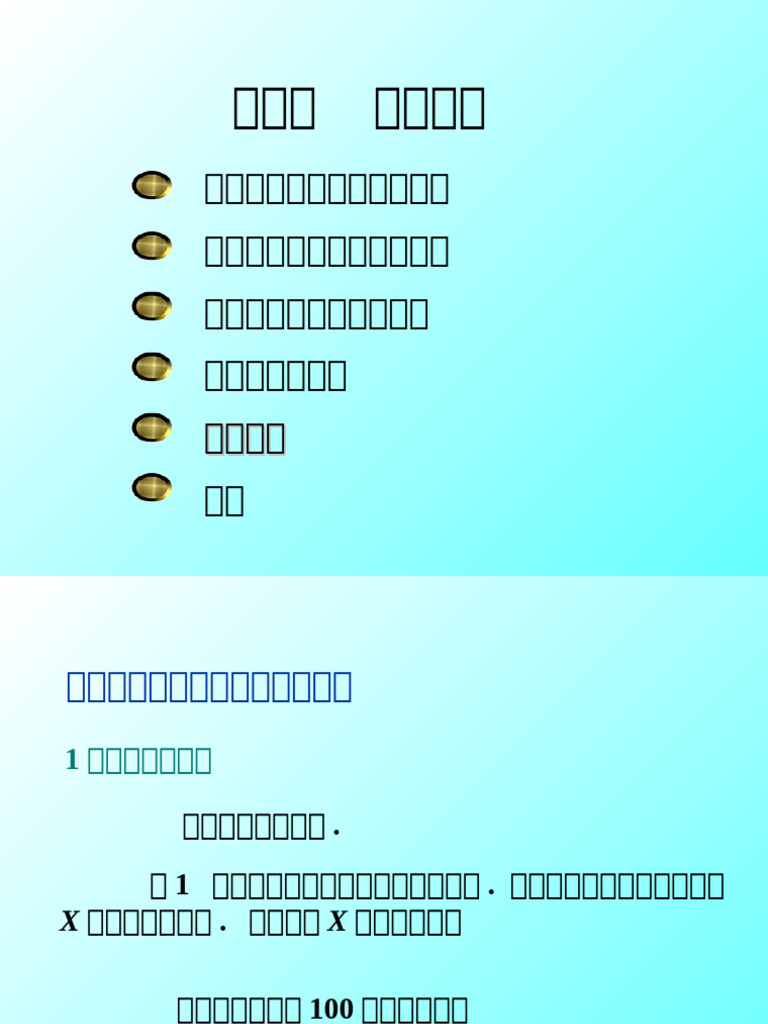 4 1数学期望| PDF