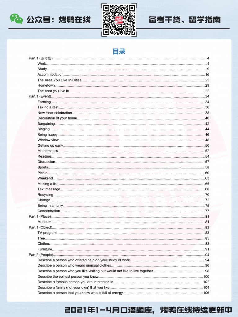 更新1-4月口语解析| PDF | Teachers