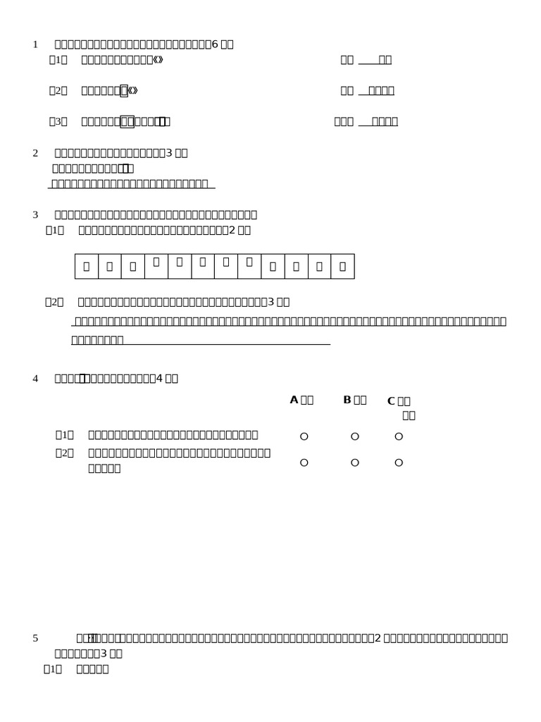 論仁論孝論君子 (新A) | PDF