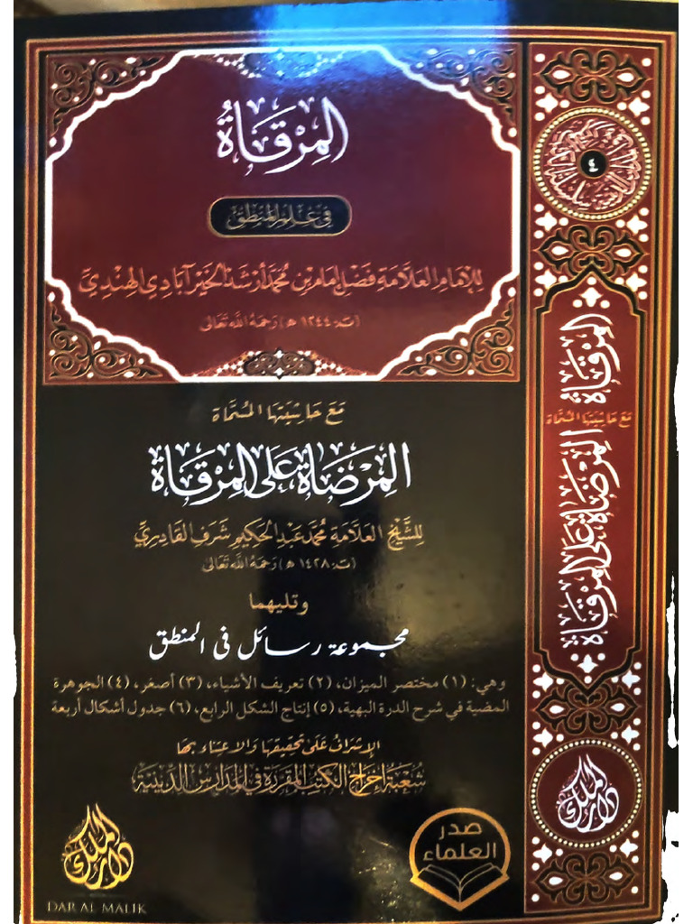 Al Mirdhaat Alal Mirqaat المرضاة على المرقاة | PDF