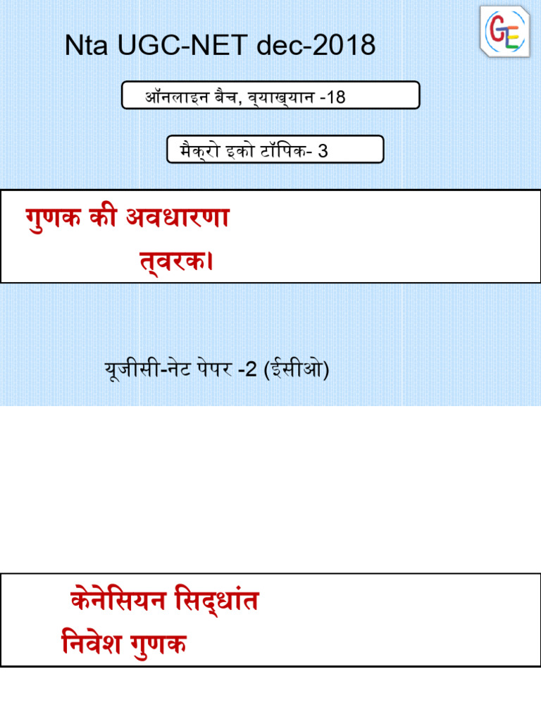 Macro-3 Multiplier and Acceleretor-1-2 | PDF