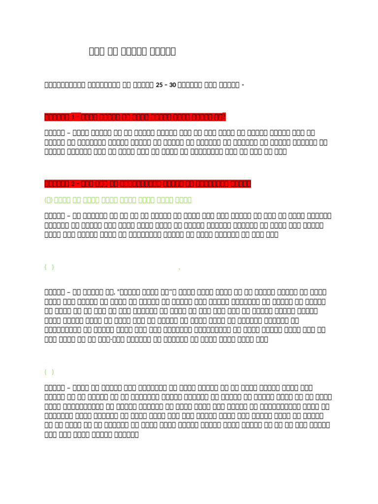 Class 9- 'B' Hindi Notes | PDF