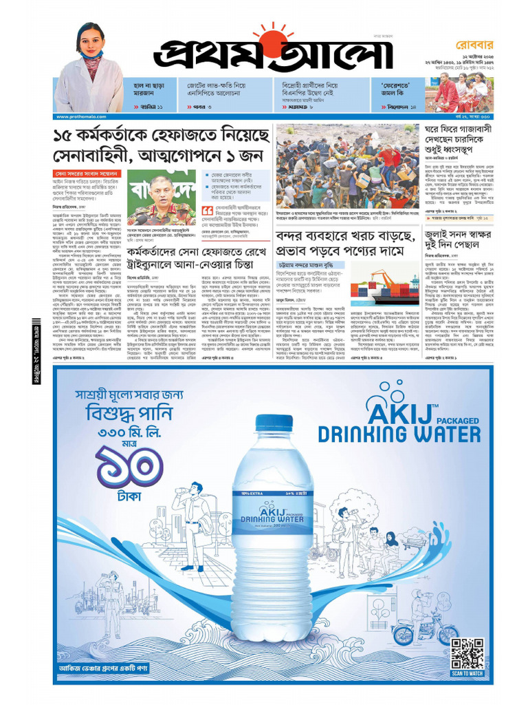 Prothom Alo 12-Oct-2025 | PDF
