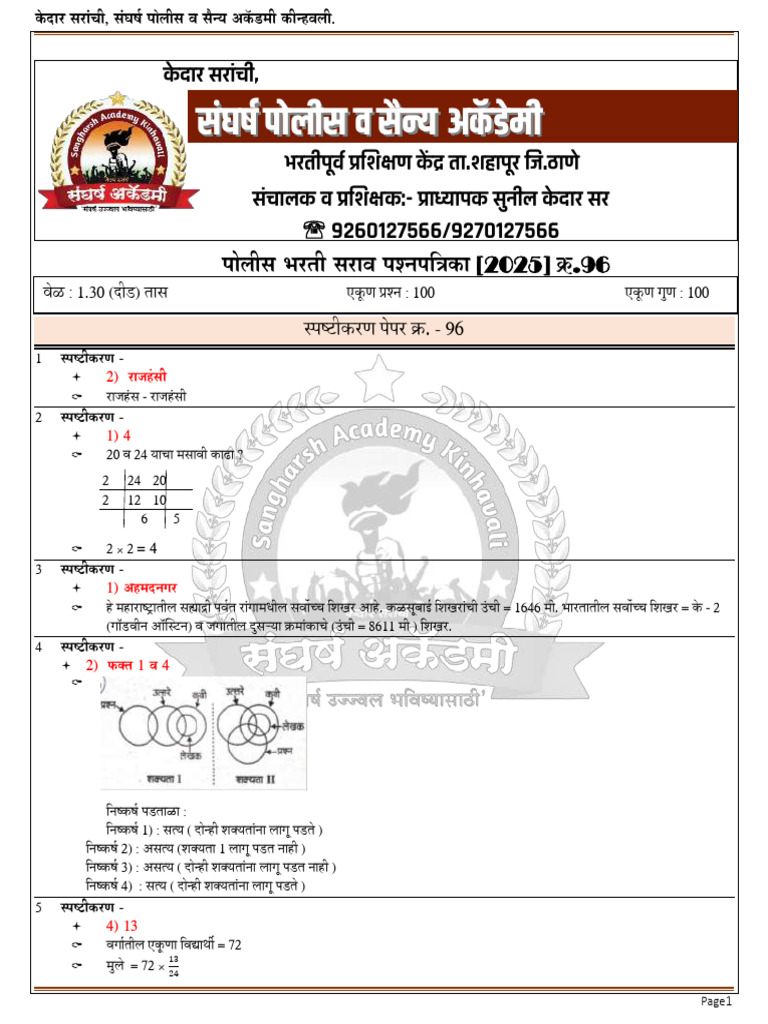 Police Bharti Solu Paper - 96 | PDF