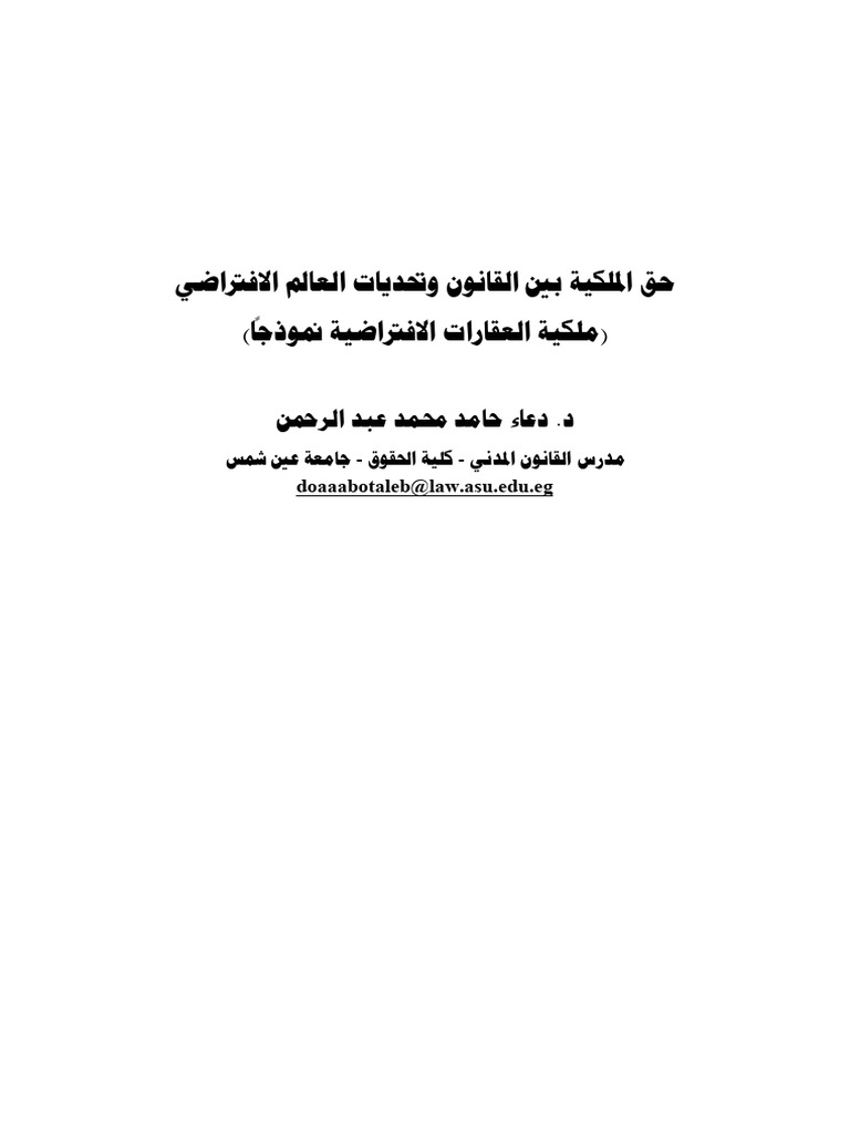 JLAW Volume 22 Issue 1 Pages 411-480 | PDF