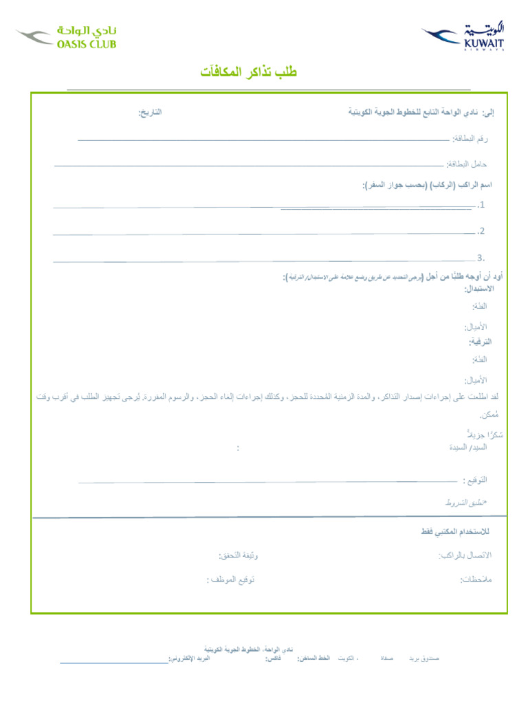 Award Tickets Request Form Ar | PDF