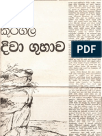 කූරගල පුදබිමට සිදුව ඇති ව්‍යසනය