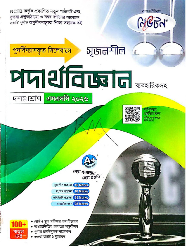 SSC Physics Guide 2026 | PDF
