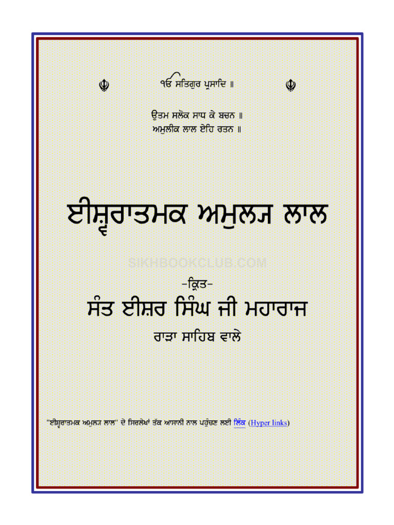 Ishwar Amolak Lal Punjabi by Rara Sahib Wale | PDF