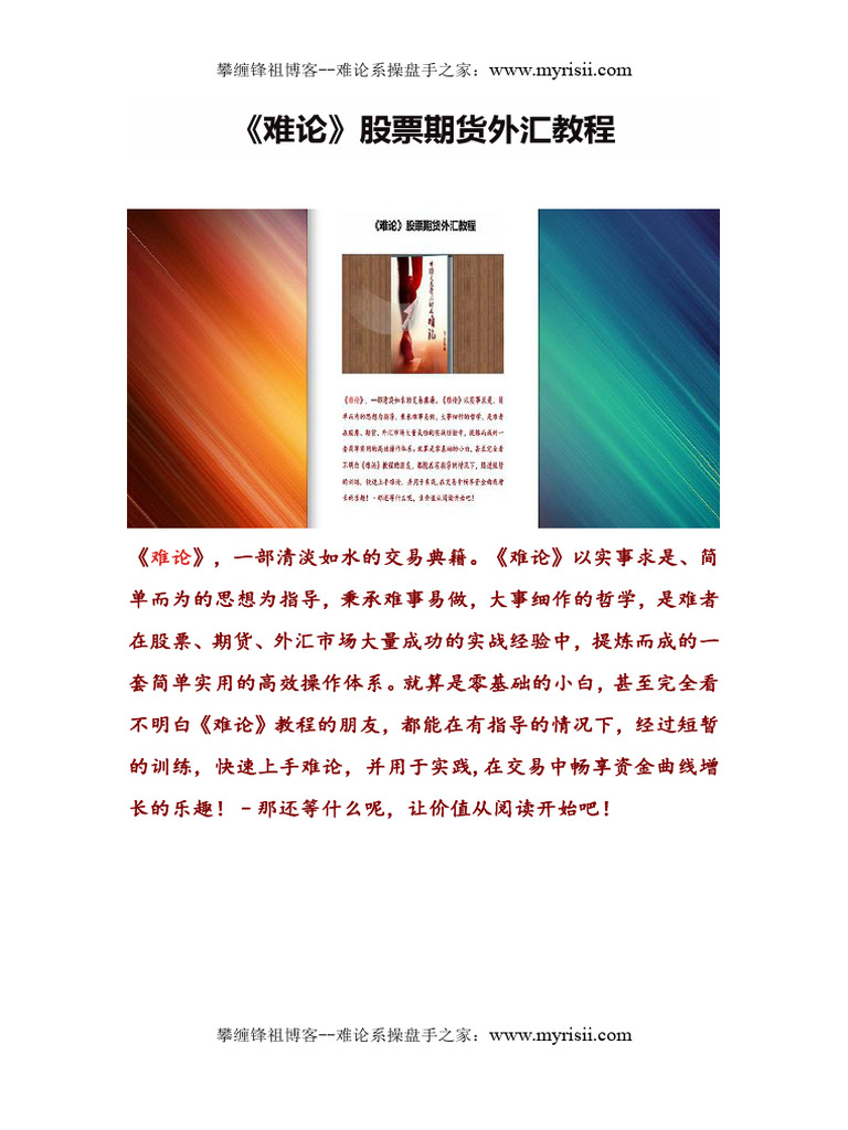 难论教程股票期货外汇技术教程| PDF