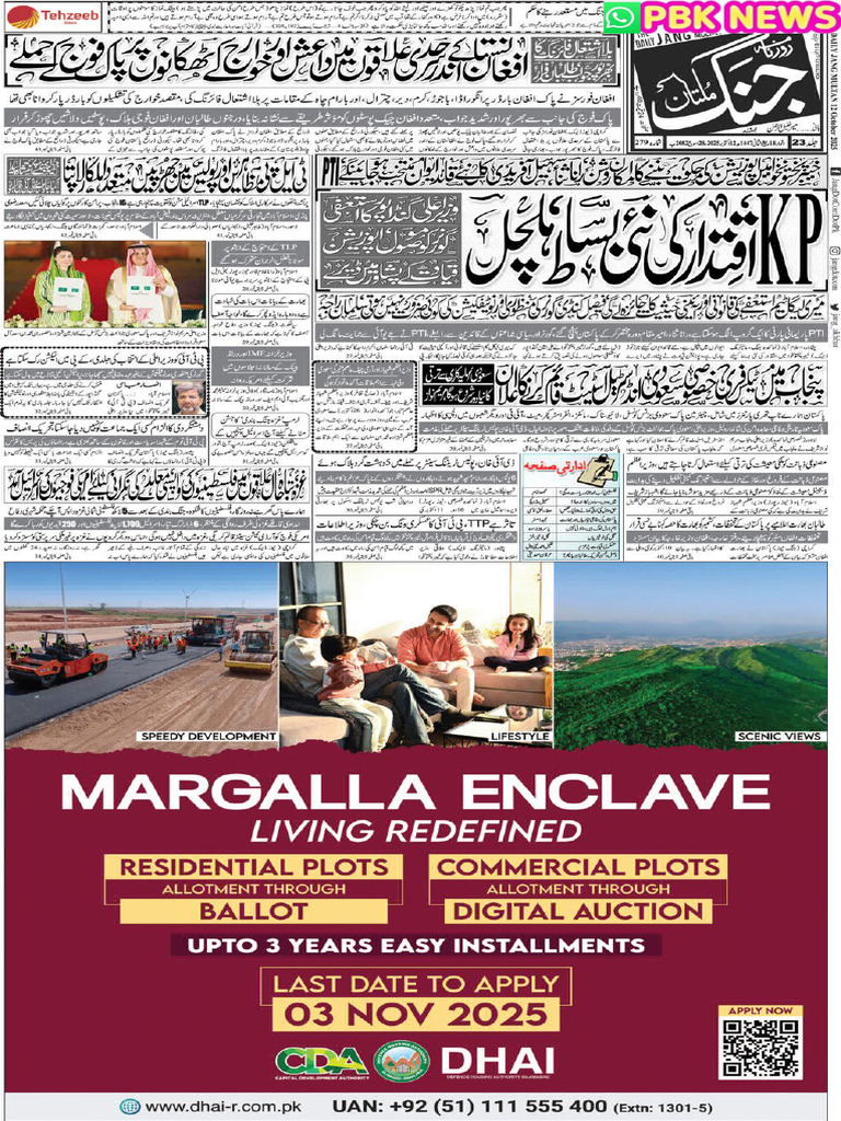 Jang Multan 12 October | PDF