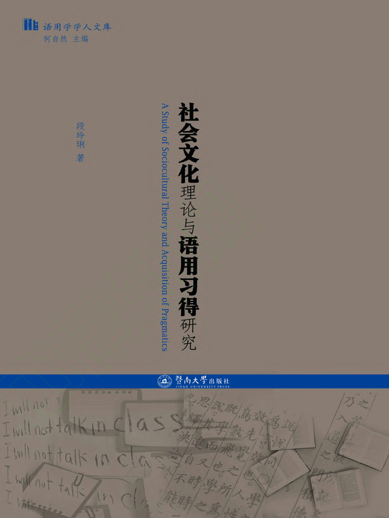 社会文化理论与语用习得研究 | PDF