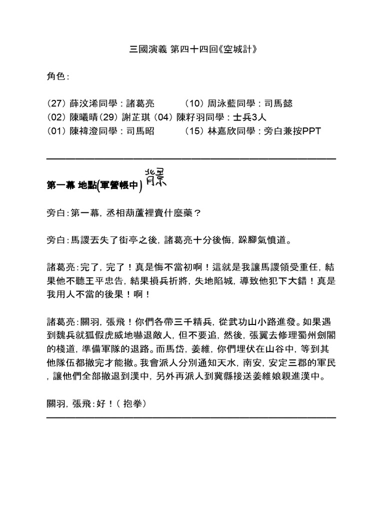 三國演義 | PDF