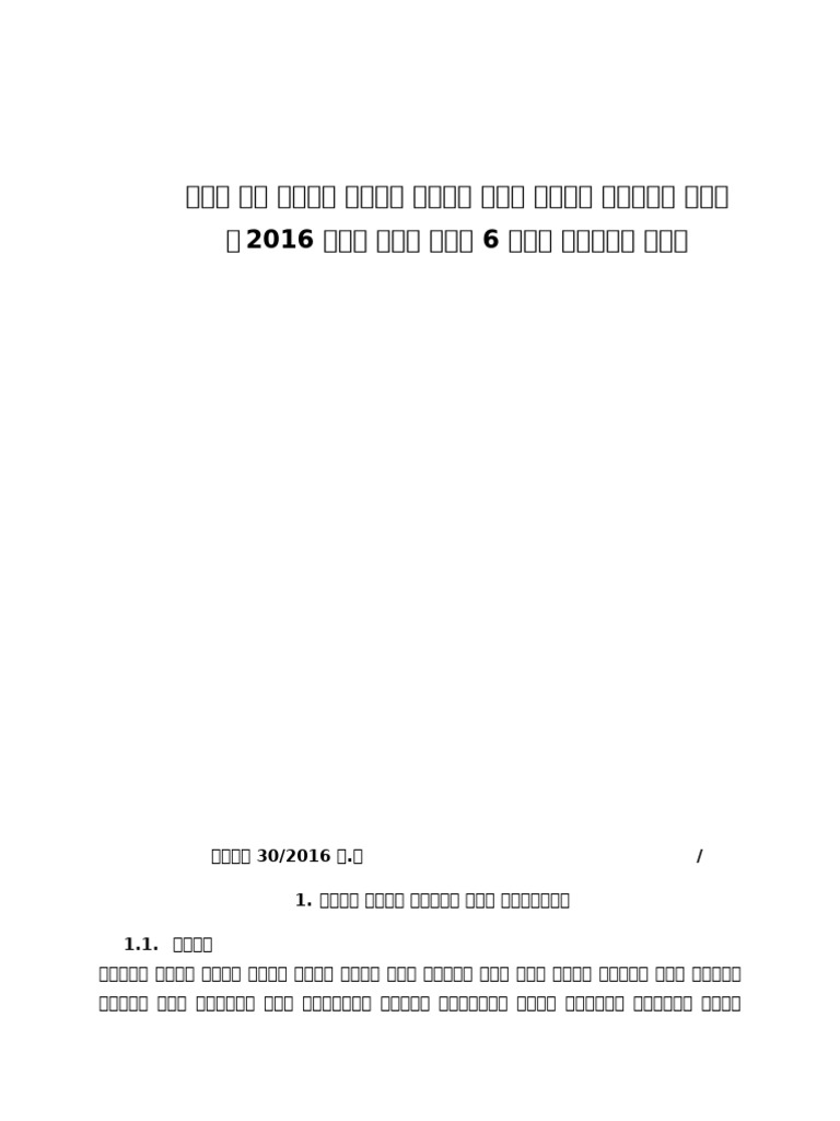 2016 NRM Six Month Revised Plan | PDF