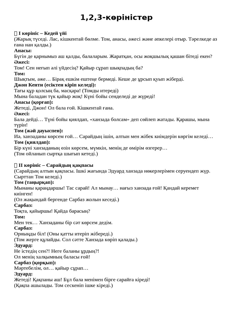 Бала ішке кіреді