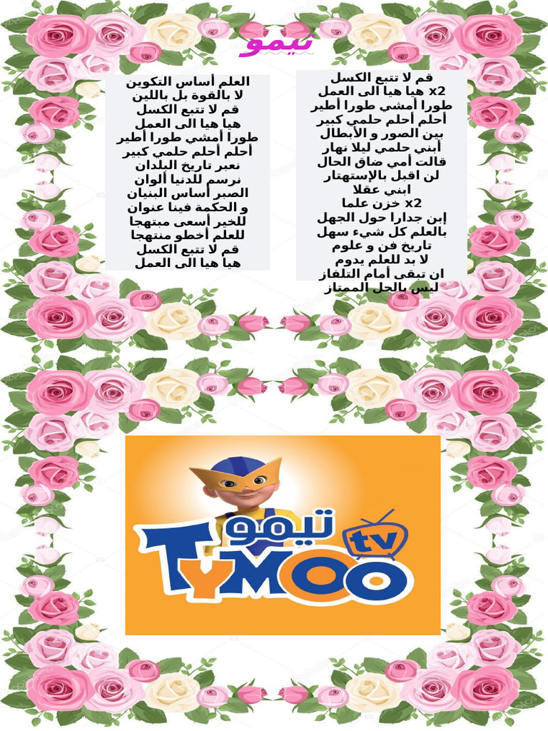 تيمو | PDF