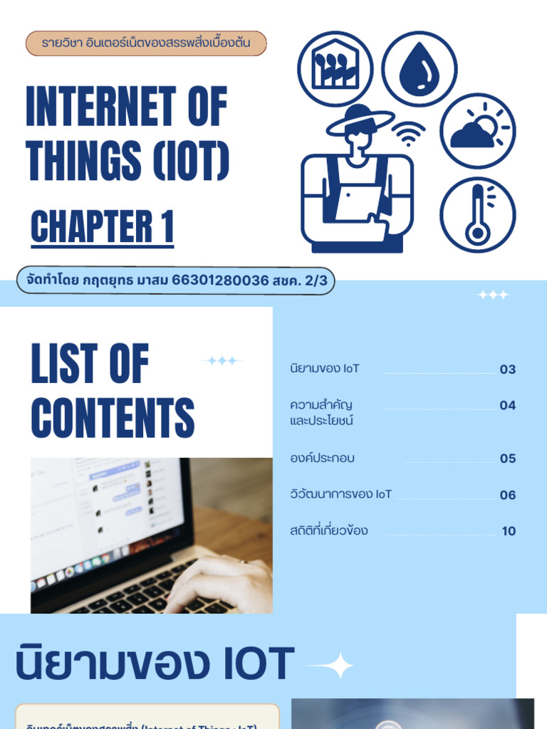 Internet of Things IoT บทที่ 1 | PDF
