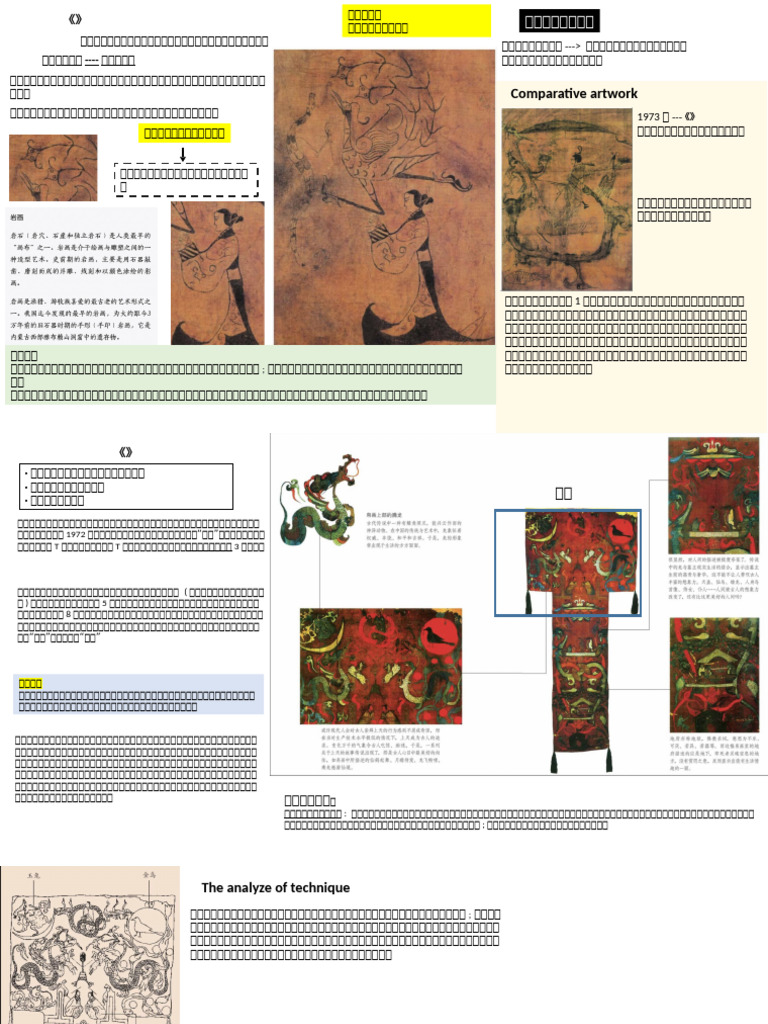 中国古代艺术鉴赏与历史 | PDF
