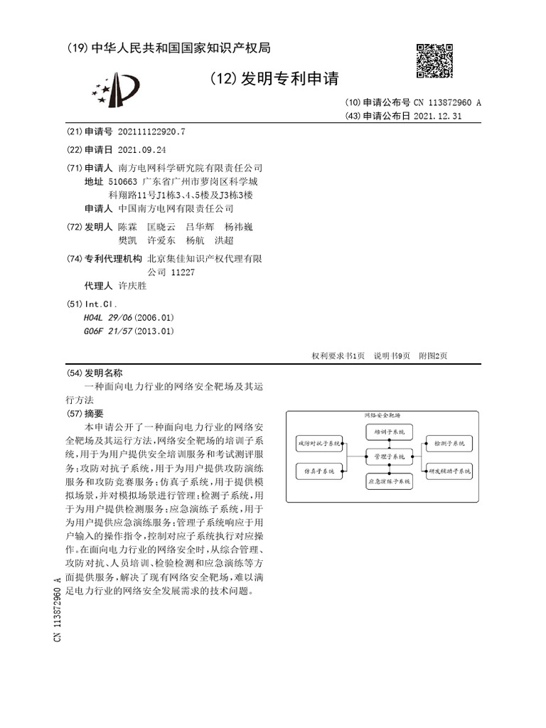 CN 113872960 A | PDF