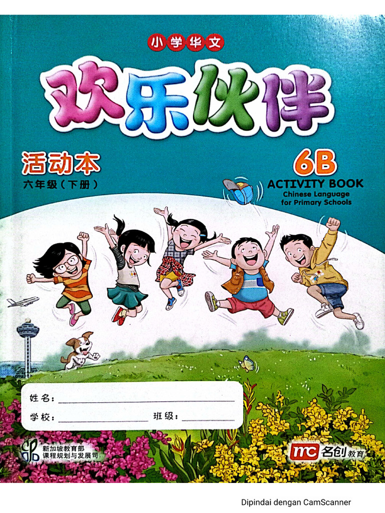 欢乐伙伴 6B - 活动本 | PDF