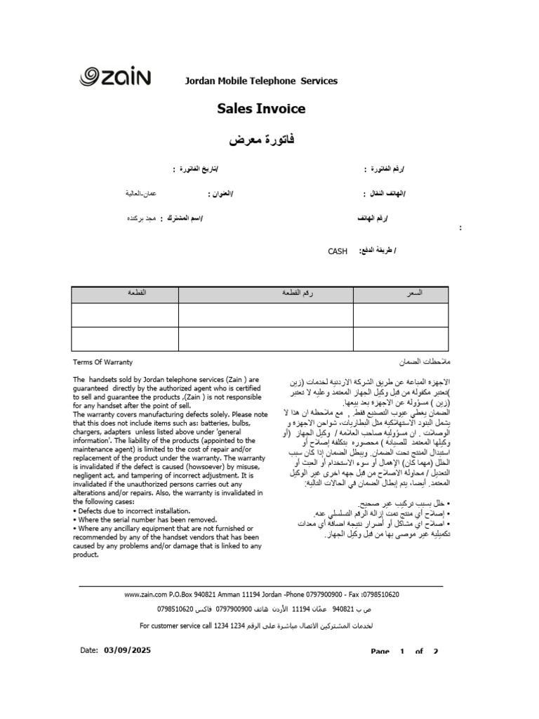 Sales Invoice: Jordan Mobile Telephone Services | PDF