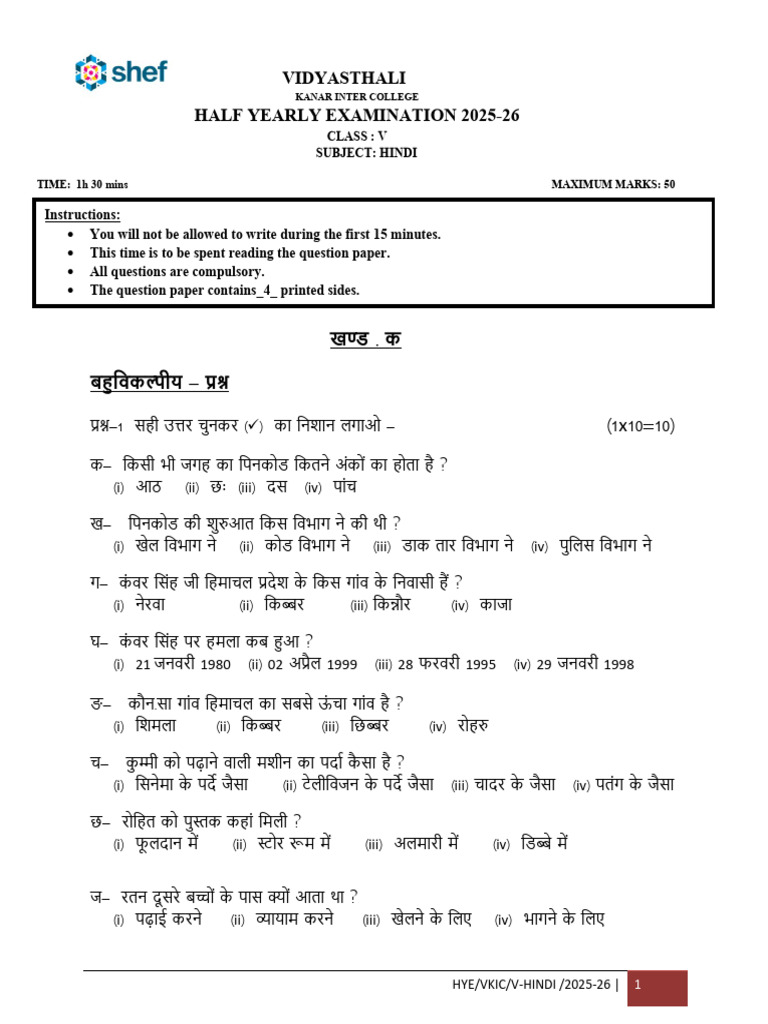 Half Yearly Exam Class 5 2025-26 PDF Correct | PDF