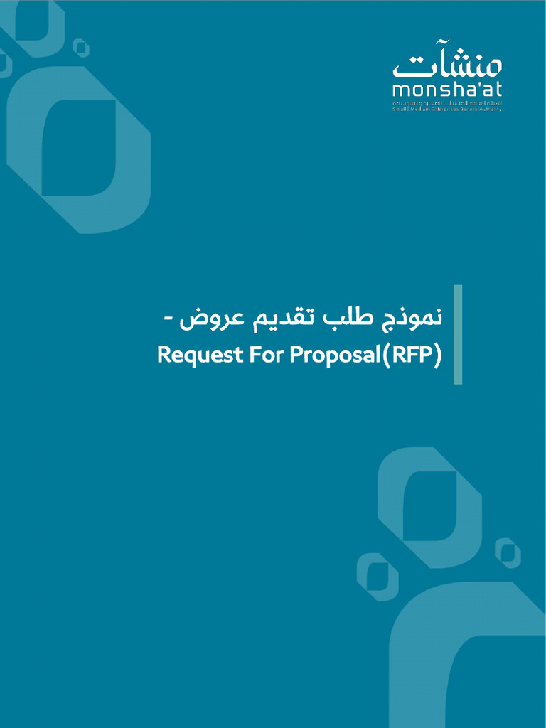 (Rfp) نموذج طلب تقديم العروض | PDF