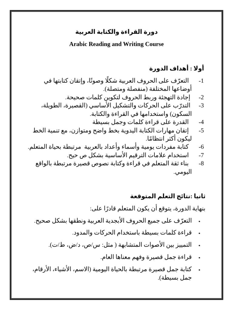 Arabic Reading and Writing Course | PDF