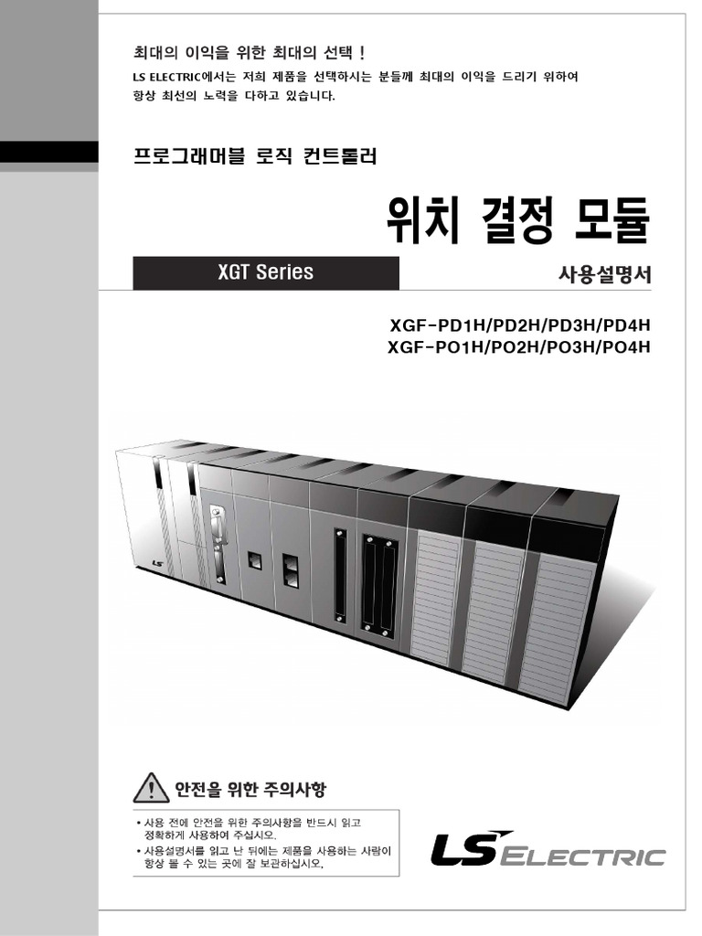XGF-PD1H PO4H Manual V1.8 202004 KR | PDF