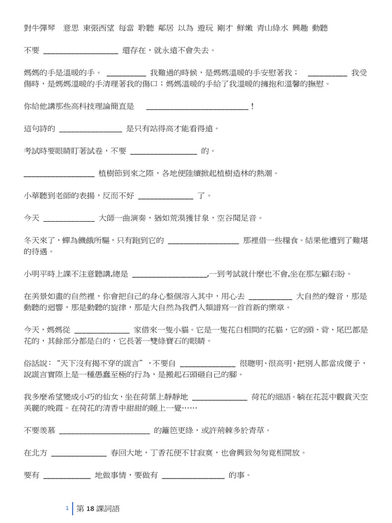 我愛學語文 小三下二册 第18課詞語 1 | PDF