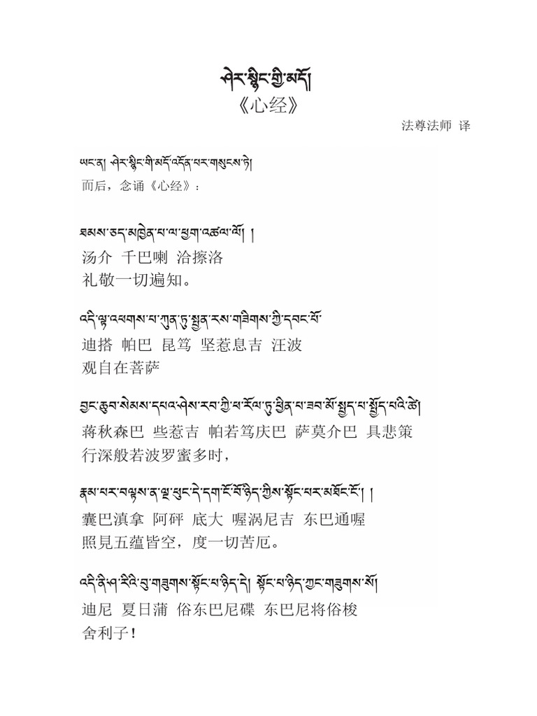 心經 | PDF