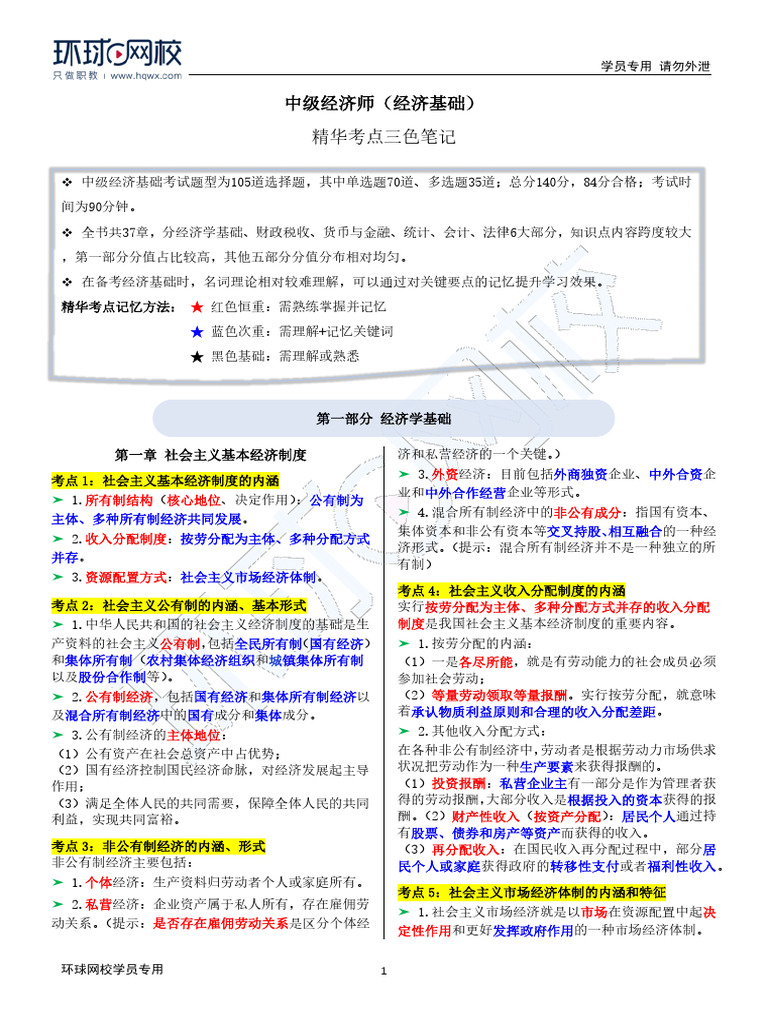中级经济师经济基础三色狂背| PDF